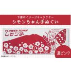 タオル 寝具 シモンちゃん手ぬぐい 濃ピンク