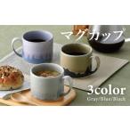 食器 グラス マグカップ 波佐見焼 アースカラー