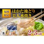 fu.... налог мидзутаки Fukuoka префектура ... блок Fukuoka ограничение. .. земля .. прекрасный человек мидзутаки комплект 2~3 порции ваш заказ гурман ваш заказ Fukuoka . земля производство Kyushu Fukuoka земля производство наличие g...