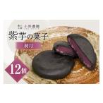 菓子 饅頭 お菓子 筑紫野 初月12個入 菓子工房