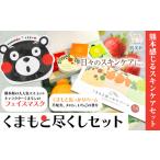 美容 肌美和 くまもと尽くしセット 肌美和株式会社