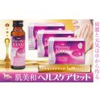 美容 肌美和 ヘルスケアセット プラセンタドリンク