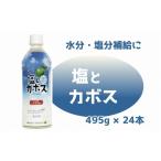大分かぼすを使用した飲料 塩とカボス