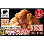 肉 A79008 定期便 全3回 焼肉用肉ミックス自家製味噌ダレ味…