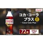 炭酸飲料 コカ コーラ Coca-Cola