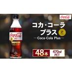 炭酸飲料 コカ コーラ Coca-Cola