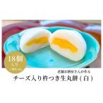 米 パン 餅 老舗餅屋さんが作るチーズ入り杵つき生丸餅