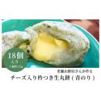 米 パン 餅 老舗餅屋さんが作るチーズ入り杵つき生丸餅