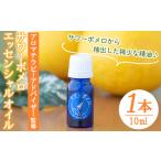 アロマ 入浴剤 アロマ用品 サワーポメロ エッセンシャルオ…