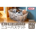 SNSで話題 折りたためる ニューバスケット