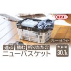 SNSで話題 折りたためる ニューバスケット