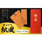 和菓子 和菓子セット 詰め合わせ 松風 4箱セット