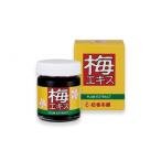 缶詰 瓶詰 梅エキス 液状 50g