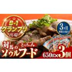 惣菜 レトルト 冷凍 全3回定期便 上対馬名物