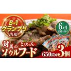惣菜 レトルト 冷凍 全6回定期便 上対馬名物