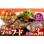 惣菜 レトルト 冷凍 全12回定期便 上対馬名物