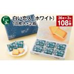 菓子 チョコレート 1ヶ月毎3回定期便 白い恋人