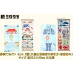 タオル 寝具 静岡てぬぐい セット 2種