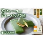 焼菓子 チョコレート 茶フィーユ 10個