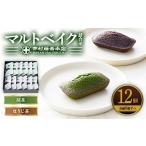 お茶類 緑茶 飲料 マルトベイク詰合せ 抹茶