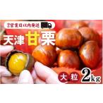 fu.... налог фрукты вид каштан Hyogo префектура - небо Цу сладкие каштаны 2kg | жарение длина каштан .. marron осень закуска каштан коготь . имеется сладости закуска популярный высота повтор небольшое количество . каштан рис каштан ......