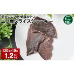 鹿肉 1ヶ月毎10回定期便 愛犬のエゾ鹿