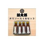 調味料 油 たれ チリソース4本セット