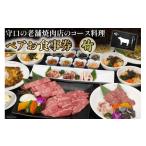 お食事券 ペアお食事券 竹 株式会社エム ジー