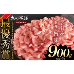 しゃぶしゃぶ グランプリ受賞の豚ロース 900g