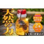 女王蜂の蜂蜜漬け 150g×2本