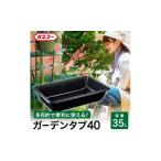 花 苗木 ガーデンタブ40 35L