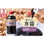 醤油 濃口 5営業日以内に発送 ヒシク藤安醸造