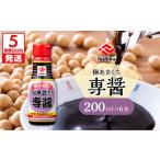 醤油 濃口 5営業日以内に発送 ヒシク藤安醸造