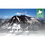 ふるさと納税 北海道 平取町 【日本百名山】幌尻岳ガイド付きプレミアム登山　令和6年9月14〜15日 ふるさと納税 人気 おすすめ ランキング 幌尻岳 山 ガイド …