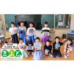 感謝状等 思いやり型返礼品 子どもたちの成長支援