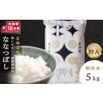 ふるさと納税 米 北海道 東神楽町 定期便 12カ月 北斗米ななつぼし5kg お米 こめ 精米 白米 ごはん ブランド米 国産米 北海道産 東神楽町