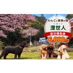 宿泊券 ペットと泊まる宿 浬世人 リセット