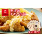 加工品等 レトルト ブランド地鶏 妻地鶏 チキン南蛮詰合せ