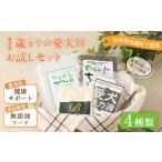 加工品等 1歳までの愛犬用お試しセット