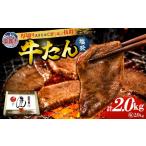 牛肉 タン 牛たん 8mm 塩味 250g×8パック