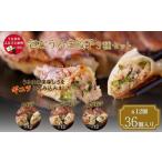 惣菜 レトルト 冷凍 包むうるま餃子 3種セット