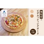 食器 グラス ピザカッティングボード ブラックチェリー