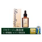 化粧水 乳液 美容液 クリーム リセラージュ