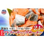 fu.... налог Miyagi префектура соль . город легкий соль Atlantic salmon порез .(. брать .) 2.1kg [04203-0775]. нет лосось порез . сбрасывание Atlantic salmon 