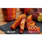 和菓子 2386 おいもや 甘芋棒 芋スイーツ 600g