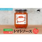 缶詰 瓶詰 大阪能勢特産 シェフ監修 パスタソース