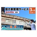 イベントやチケット等 空き家管理サービス