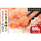 たれまで美味しい 明太子 300g