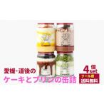 ケーキ カステラ セットA 詰め合わせ 愛媛