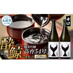日本酒 純米大吟醸酒 仁淀川純大吟50%CEL24と亀泉純大吟兵…